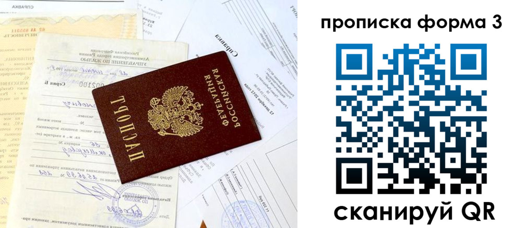временная регистрация для всех в Дмитрове