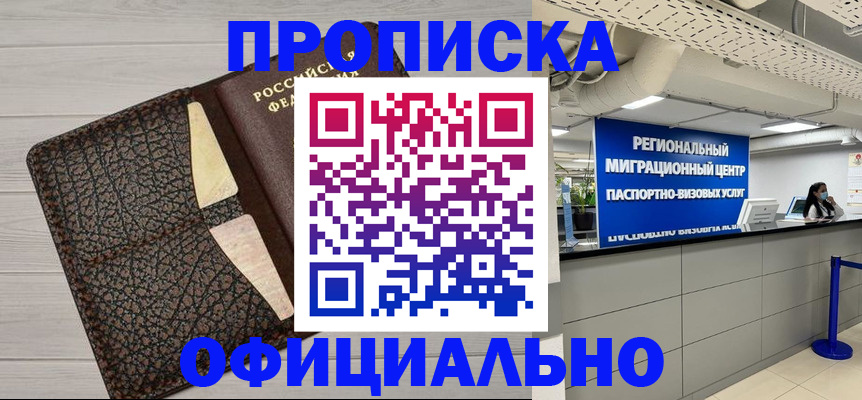прописка для военкомата в Дмитрове