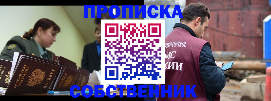 прописка 2025 в Дмитрове