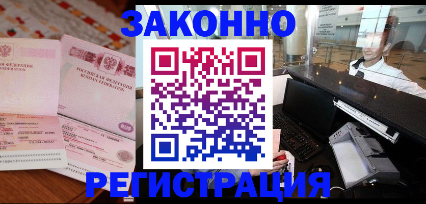 временная регистрация надежно в Дмитрове