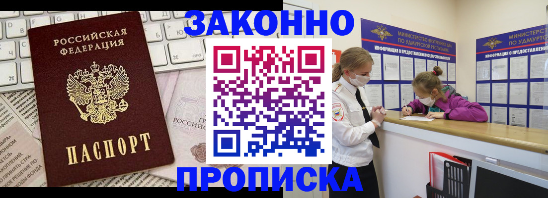 прописка 2025 в Дмитрове