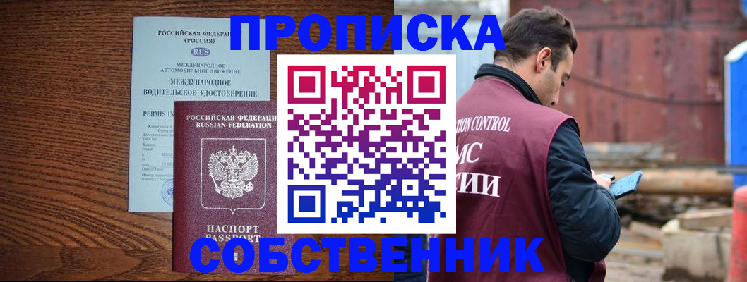 временная регистрация недорого в Дмитрове