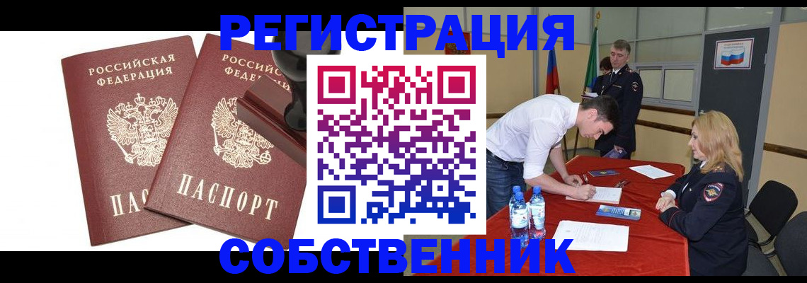 прописка для военкомата в Дмитрове